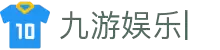九游娱乐 (JIUYOU)官方网站 - JIUYOU GAMING